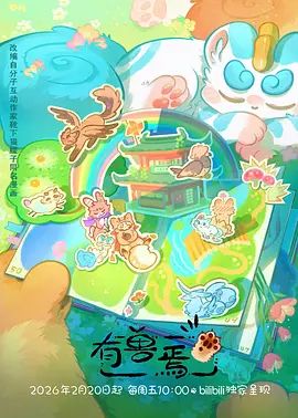 机械萤火海报